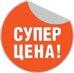 Стикер супер цена